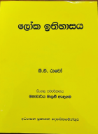 ලෝක ඉතිහාසය